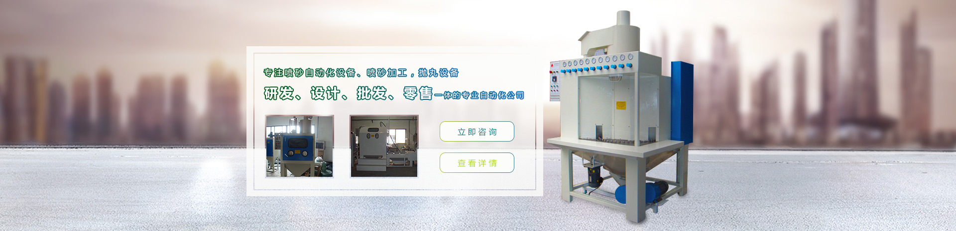 自動噴砂機(jī)_拋丸機(jī)定制_手動噴砂機(jī)_噴砂房廠家-東莞巨臣噴砂設(shè)備